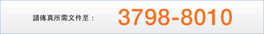 貸款・財務公司(財務) - Finance One (Personal Loan) - Send your documents by fax : 3798-8010 