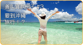 Case Study #3Want to have a trip in Okinawa !?