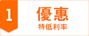 貸款・財務公司(財務) - 借錢(日本網絡通財務) - 優惠 特低年利率