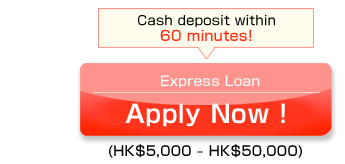 Express Loan
Apply Now ! 
(HK$5,000 ? HK$50,000)